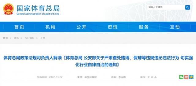 开云体育官网登录-体育总局发文严查赌博假球行为：一经查实终身禁赛